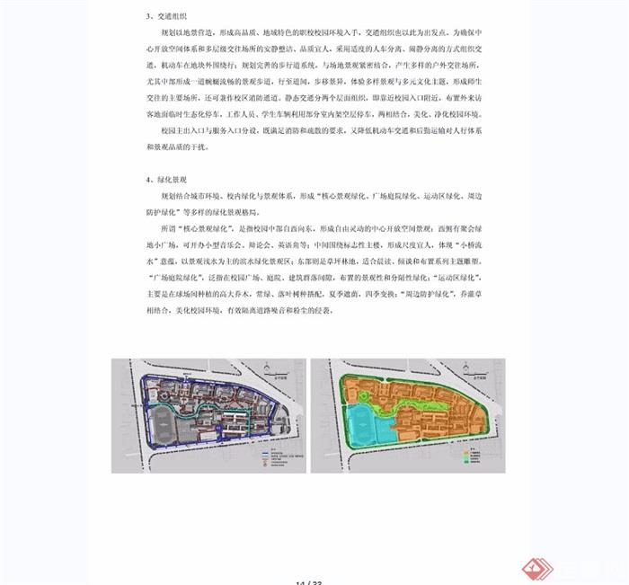 淮阴区职教中心详细景观设计jpg方案