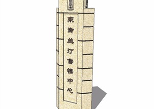 精神堡垒标志柱设计SU(草图大师)模型