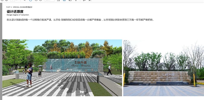 绿地南宁289住宅景观概念设计方案高清文本(9)