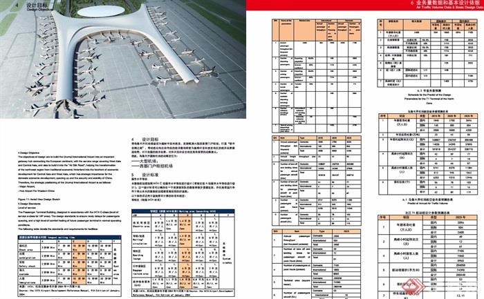 乌鲁木齐机场建筑设计pdf方案