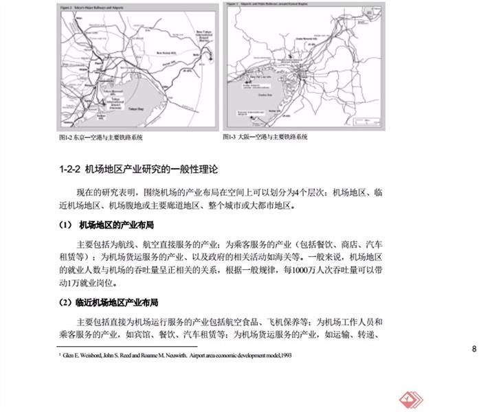 综合交通枢纽区域功能拓展研究pdf总报告中标