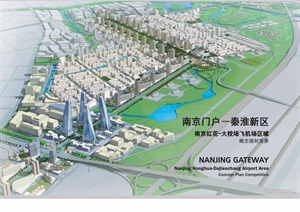 南京红花大校场飞机场区域概念规划pdf方案