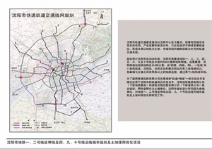 沈阳沿线城市规划及土地使用优化研究pdf方案