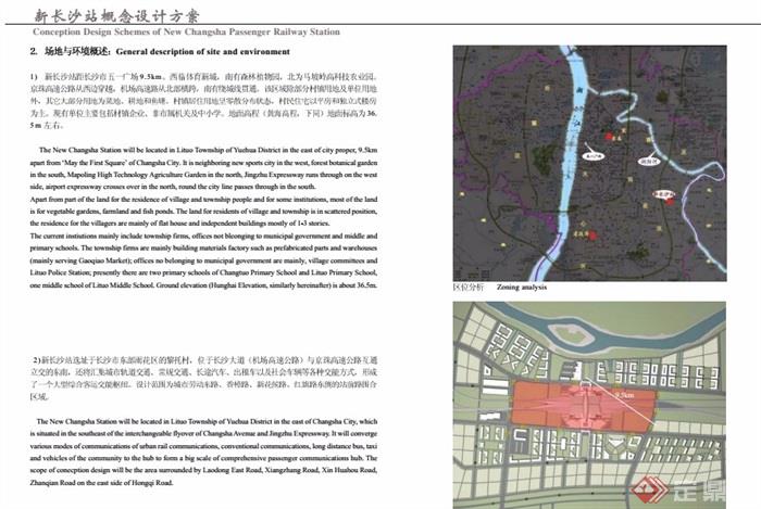 新长沙站高铁概念规划pdf方案
