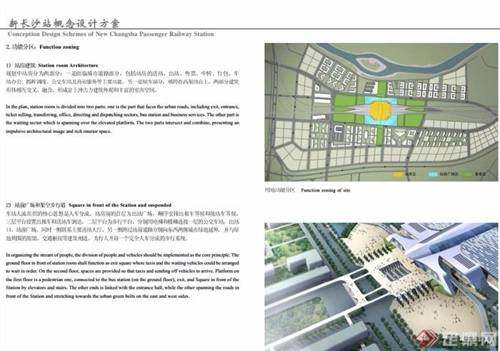 新长沙站高铁概念规划pdf方案