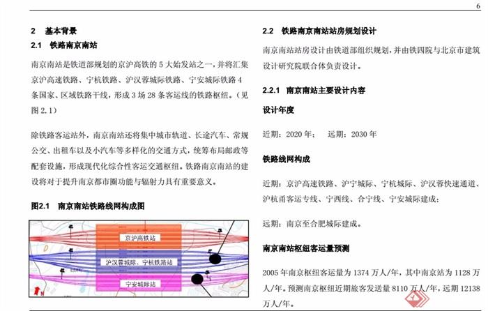 南京铁路南站综合规划阿特金斯pdf方案