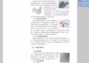 某省临沂河东区滨河重点区域城市设计pdf方案