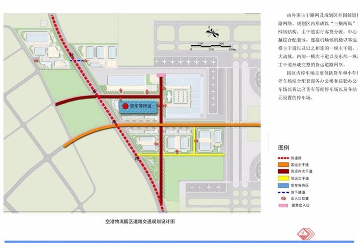 空港物流园区布局详细规划设计pdf方案