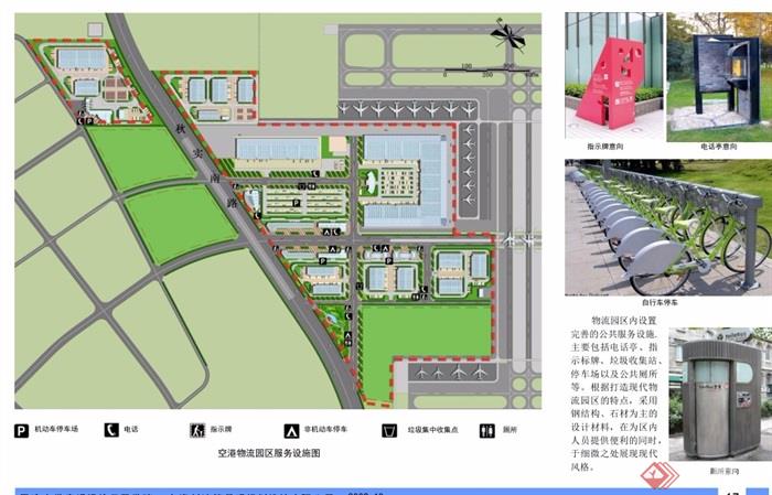 空港物流园区布局详细规划设计pdf方案