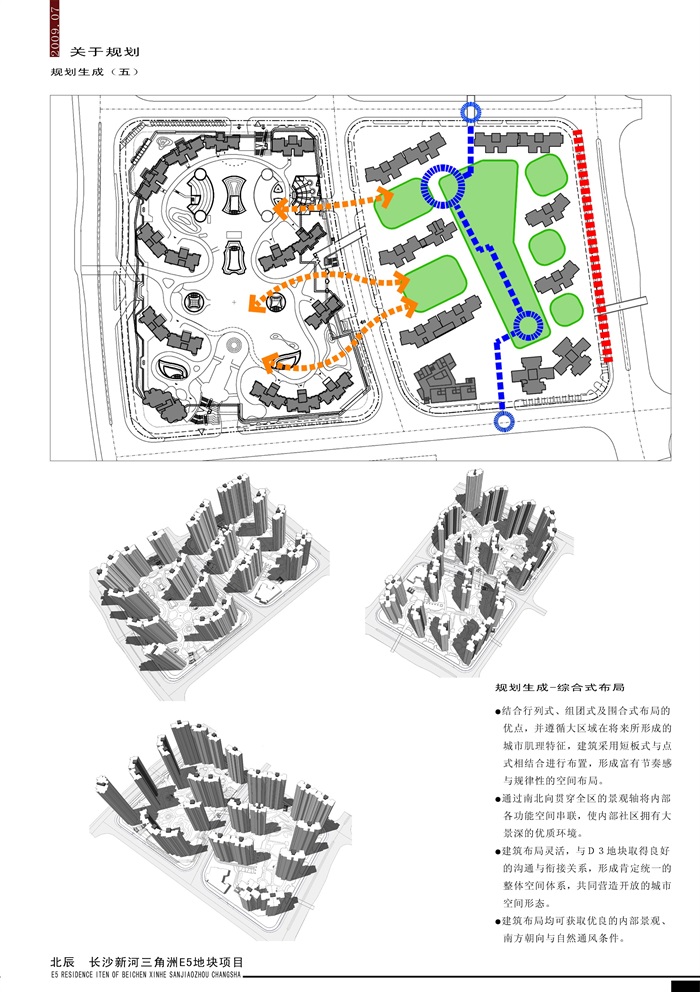 北辰 长沙新河三角洲E5住宅地块项目jpg方案