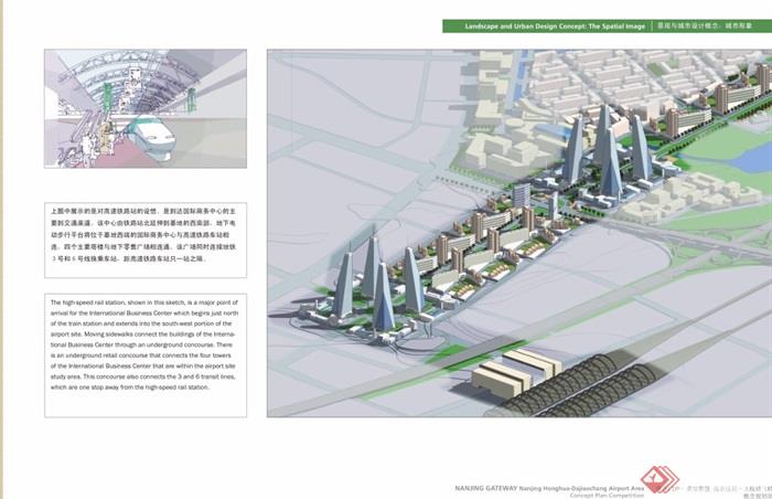 南京红花大校场飞机场区域城市概念规划pdf方案