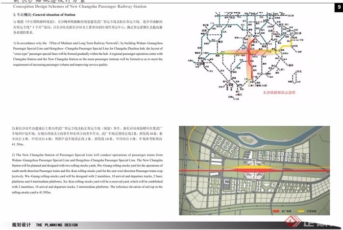 新长沙站高铁概念规划建筑pdf方案
