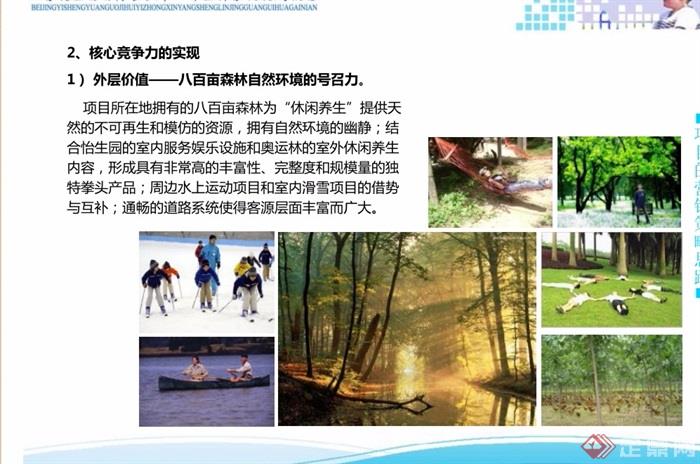 某怡生园国际会议中心养生林城市景观pdf方案