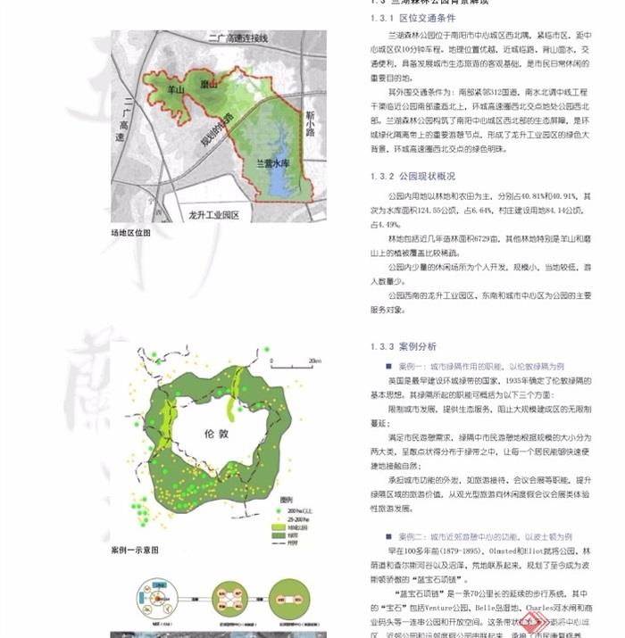 南阳市兰湖森林公园总体规划pdf方案