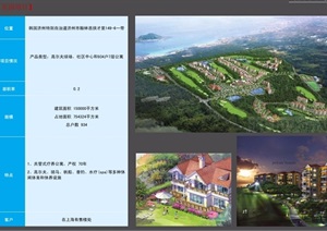 绿地济州岛旅游景区规划pdf方案