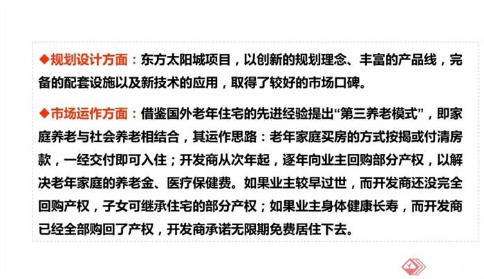 老年公寓案例分析及规划设计pdf方案