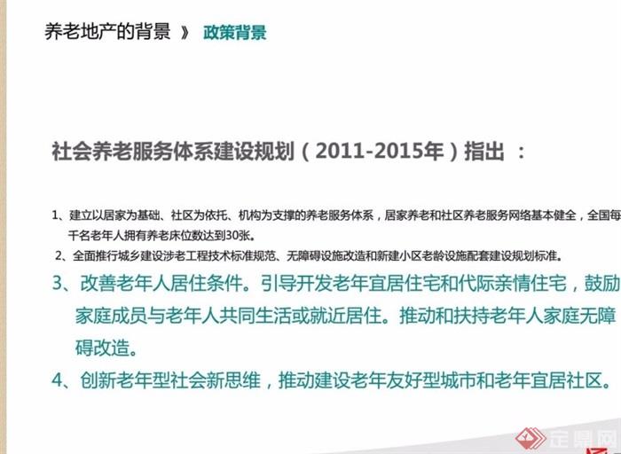 上海万科养老地产模式pdf研究报告