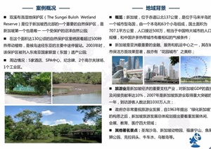 某新加坡双溪布洛湿地公园保护区pdf方案