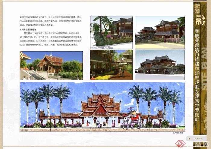 某东南亚景区修建性详细规划及建筑设计pdf方案