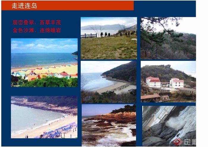 某连云港连岛旅游度假区规划pdf方案