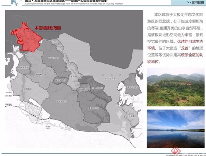 某武当山太极湖新遗产旅游概念性规划设计pdf方案