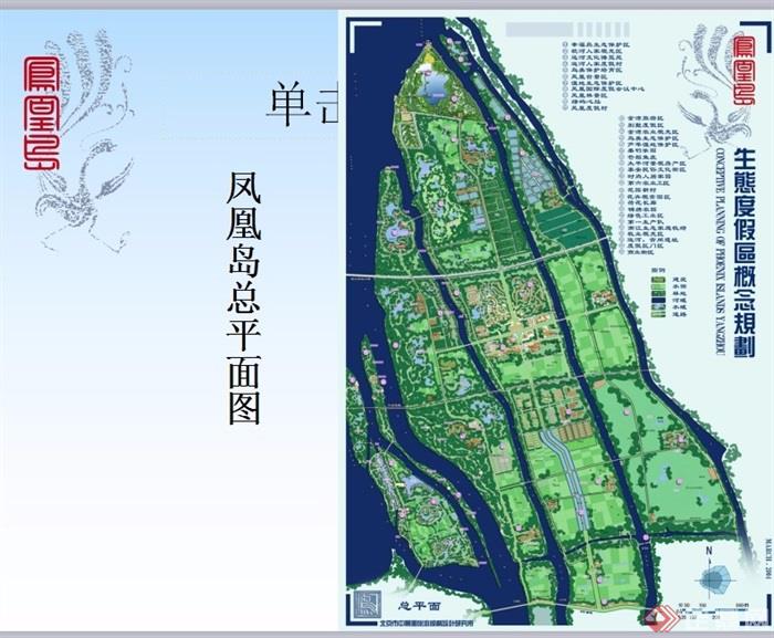 某凤凰岛生态度假区概念规划设计ppt方案
