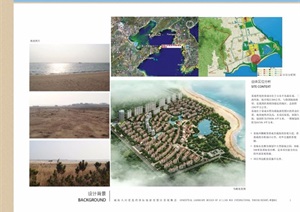 某威海爱莲湾国际旅游度假区景观设计pdf方案