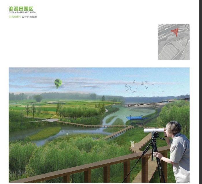 微山湖绿岛湿地田园区景观深化设计PDF方案