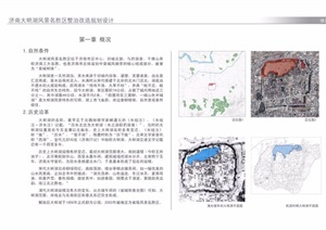 某大明湖风景名胜区整治改造规划设计pdf方案