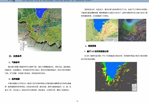 微山湖旅游区总体规划设计pdf方案
