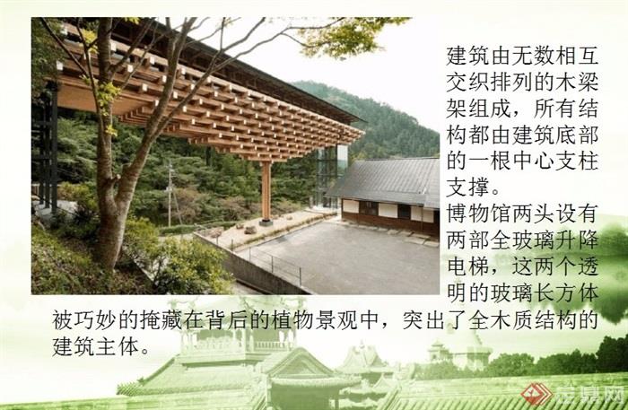 日本梼原木桥博物馆简单ppt案例分析