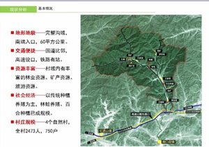 某市清原县南口前镇王家堡村村庄规划pdf、ppt方案