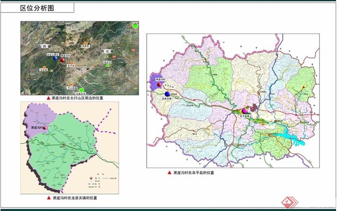 某县龙泉关镇黑崖沟村村庄规划设计jpg、ppt方案