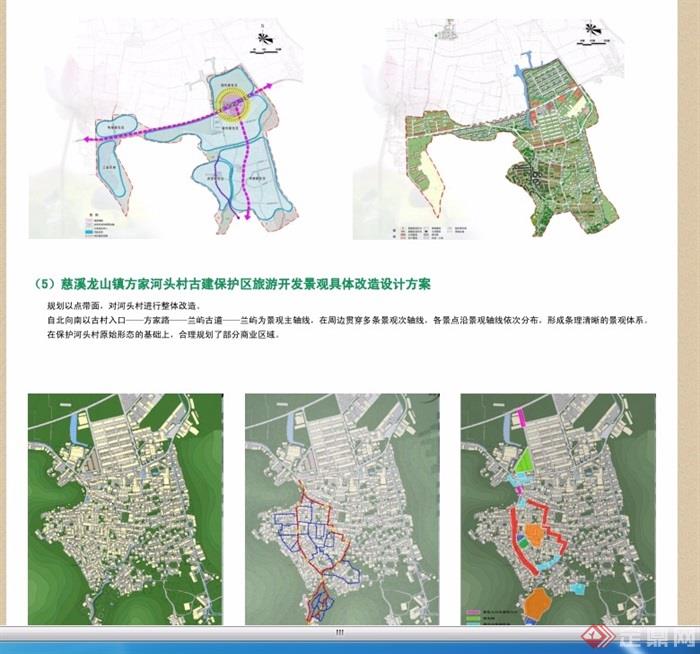 某美丽乡村龙山镇方家河头村特色村建设规划pdf方案