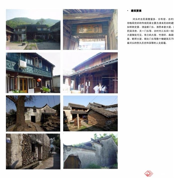 某美丽乡村龙山镇方家河头村特色村建设规划pdf方案