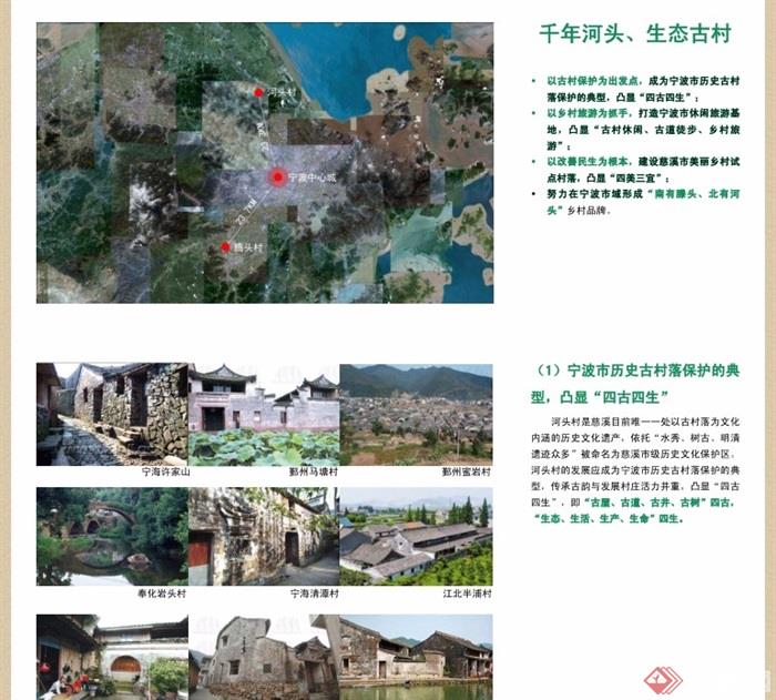 某美丽乡村龙山镇方家河头村特色村建设规划pdf方案