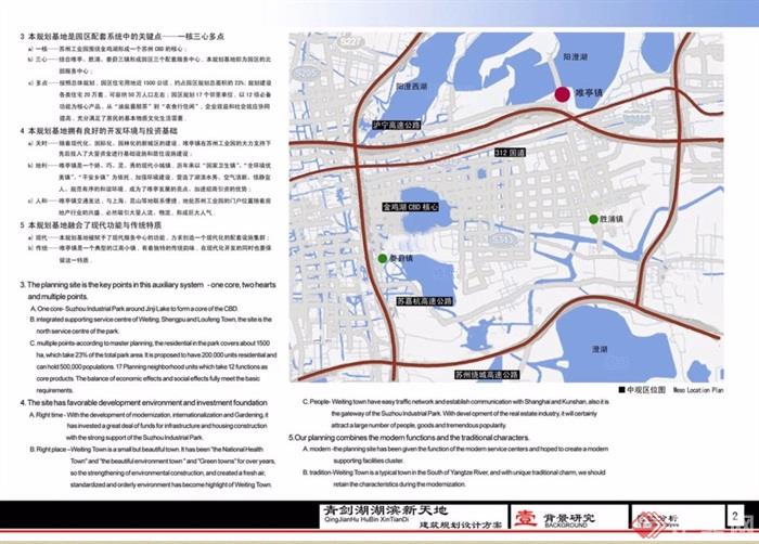 某工业园区北部服务区青剑湖湖滨新天地规划设计pdf方案