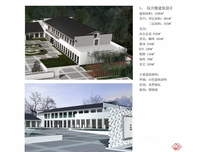 中式怀柔晓龙埔会所建筑及景观设计jpg方案