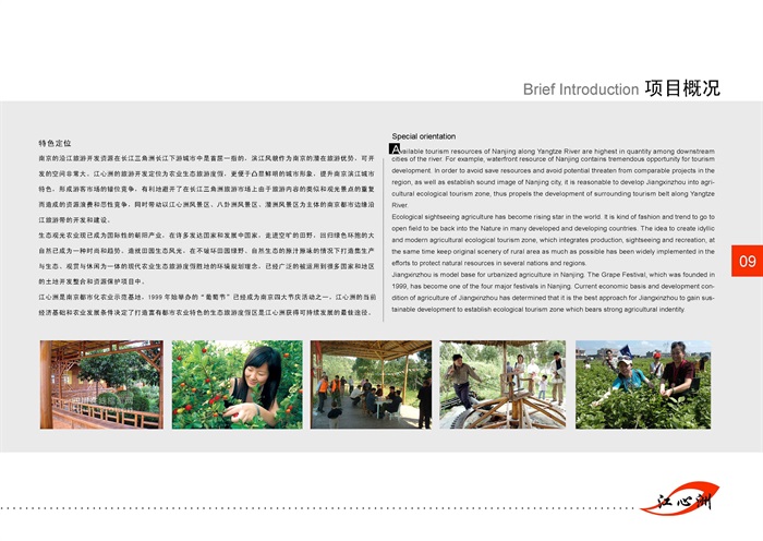 015【ATKINS】南京江心洲农业生态旅游度假区规划策划(2)