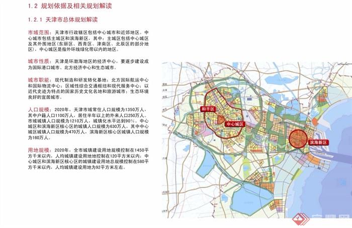 某区总体城市规划设计pdf方案