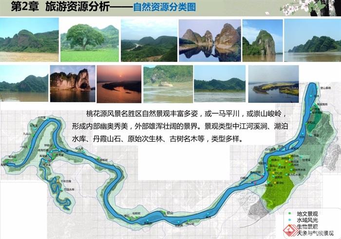 全套桃花源风景名胜区旅游策划及概念规划pdf方案
