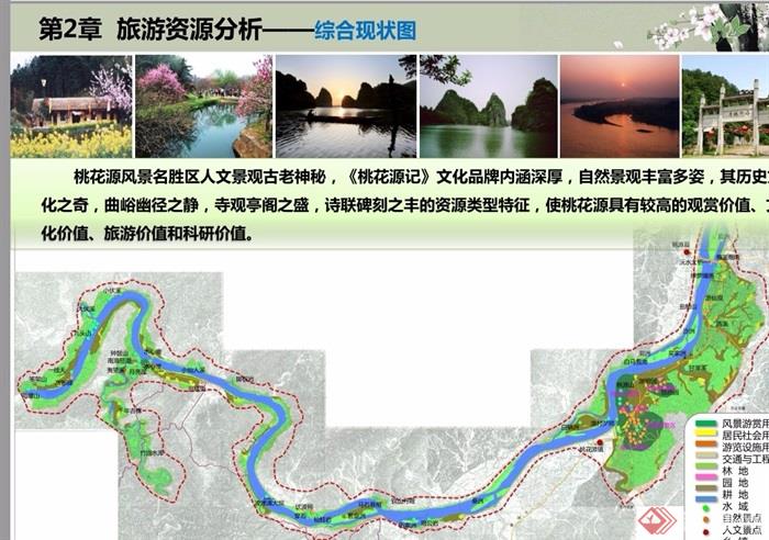 全套桃花源风景名胜区旅游策划及概念规划pdf方案
