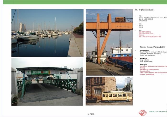 某杨浦渔人码头全套规划设计jpg方案