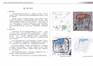 某大明湖风景名胜区整治改造规划pdf方案