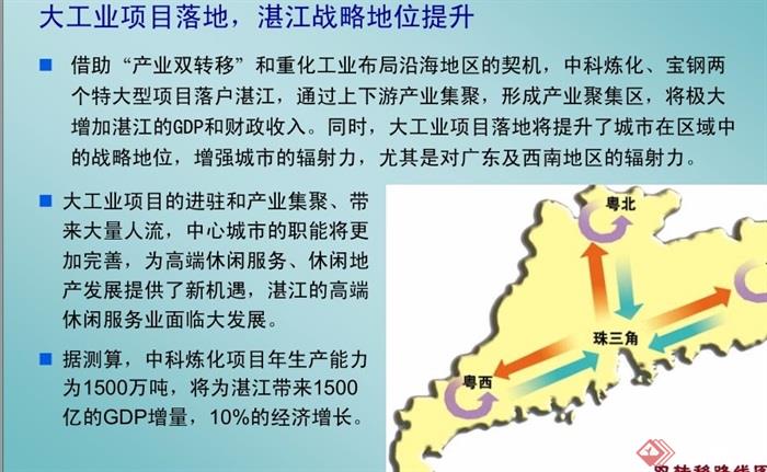 湛江休闲养生度假胜地项目策划pdf方案