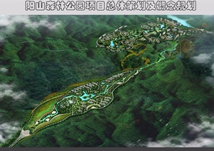 全套阳山森林公园项目总体策划及概念规划pdf方案