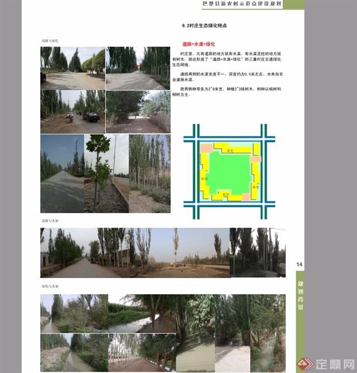 新疆巴楚县新农村示范点pdf方案