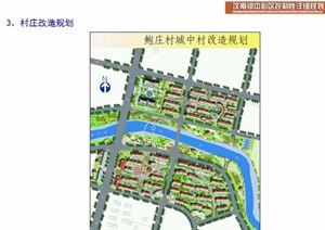 汶南镇中心区控制性详细规划设计ppt方案