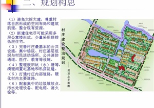 中式镇安庆村村庄建设整治规划ppt方案