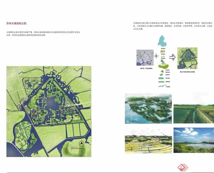 大沙河湿地公园详细景观规划ppt方案